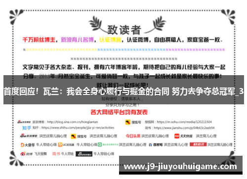 首度回应！瓦兰：我会全身心履行与掘金的合同 努力去争夺总冠军_3