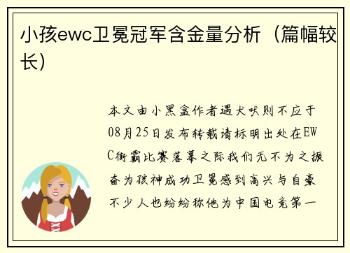 小孩ewc卫冕冠军含金量分析（篇幅较长）